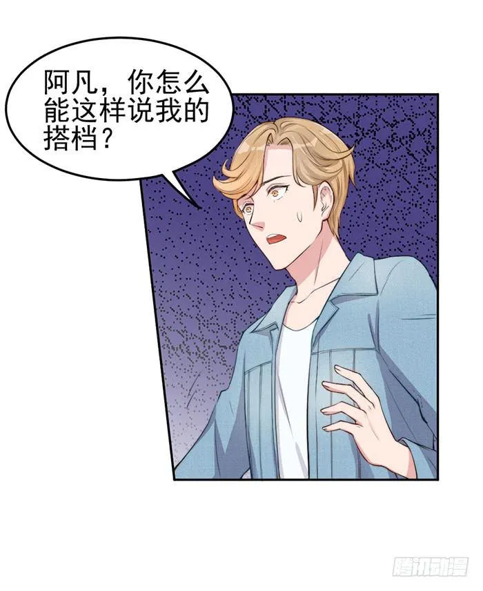 那个男人×那个女人 第8页