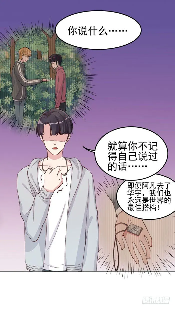 那个男人×那个女人 第11页