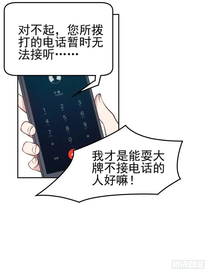 那个男人×那个女人 第22页
