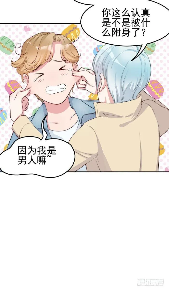 那个男人×那个女人 第35页