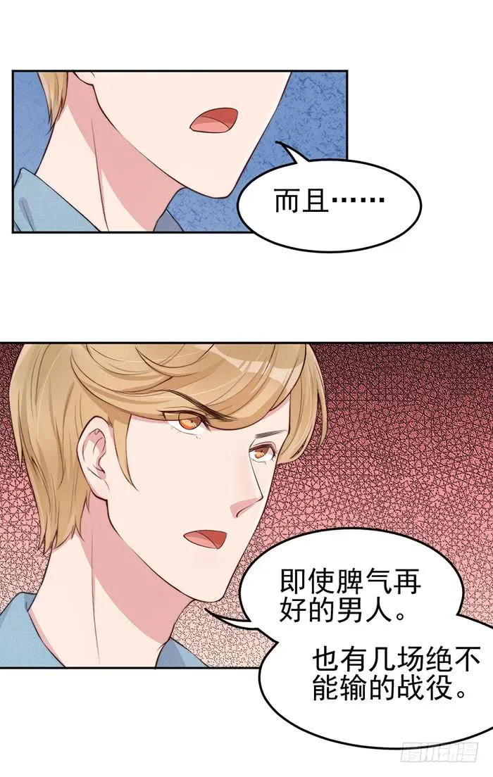 那个男人×那个女人 第36页
