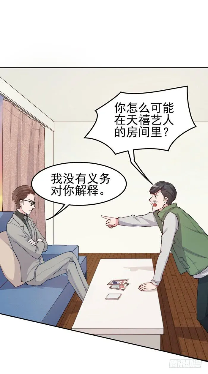 那个男人×那个女人 第43页