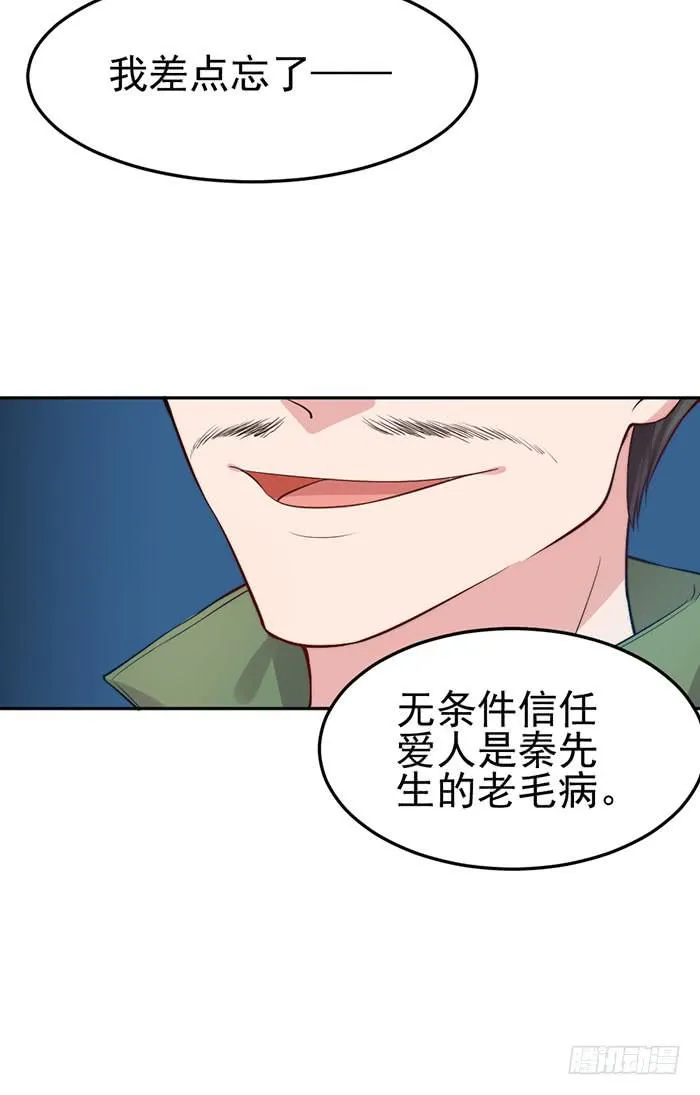 那个男人×那个女人 第52页