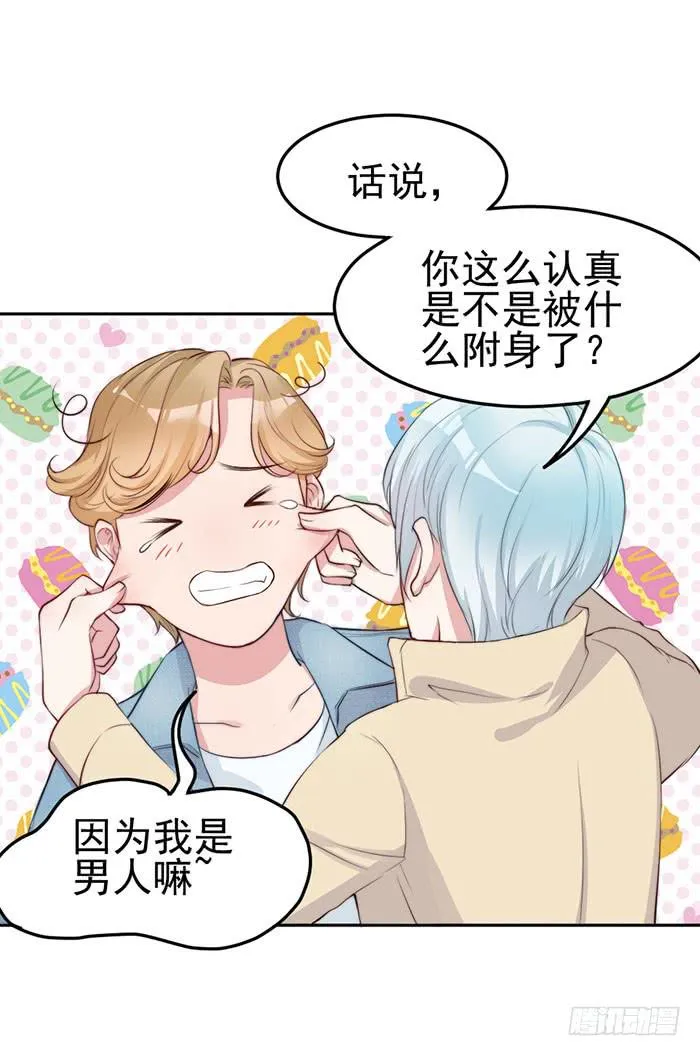 那个男人×那个女人 第54页