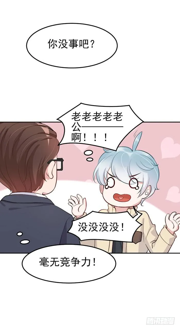 每个面瘫都是戏精 第47页