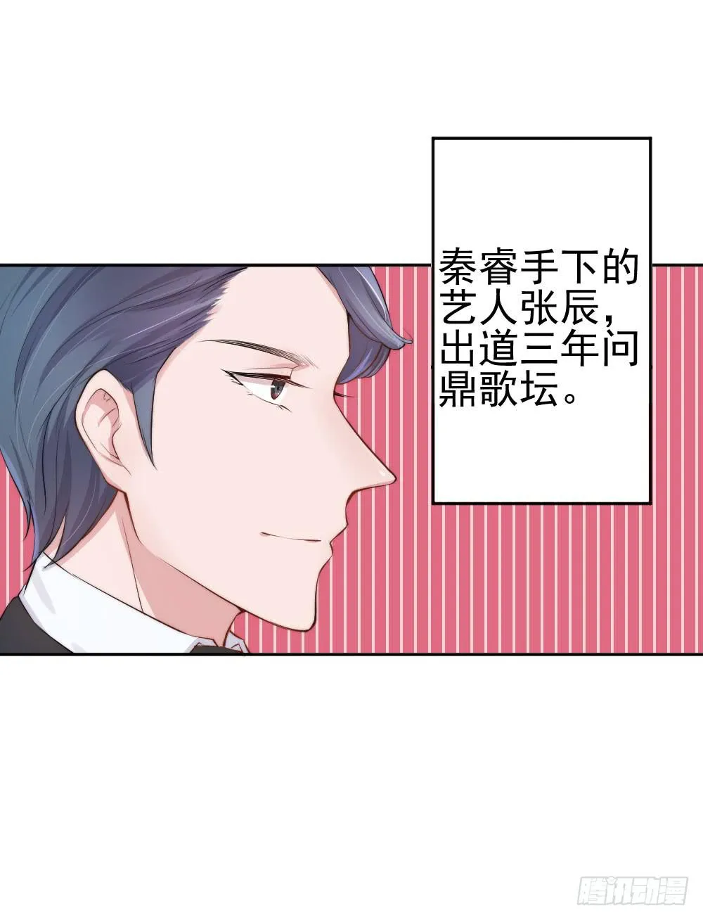 每个好艺人都是戏精 第2页
