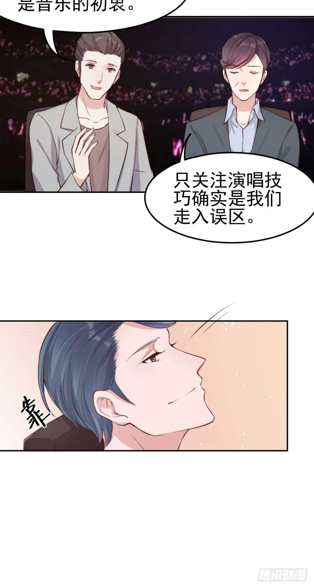 每个好艺人都是戏精 第11页