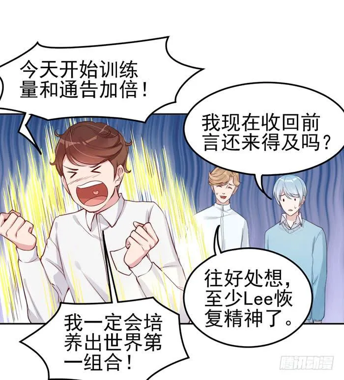 每个好艺人都是戏精 第29页