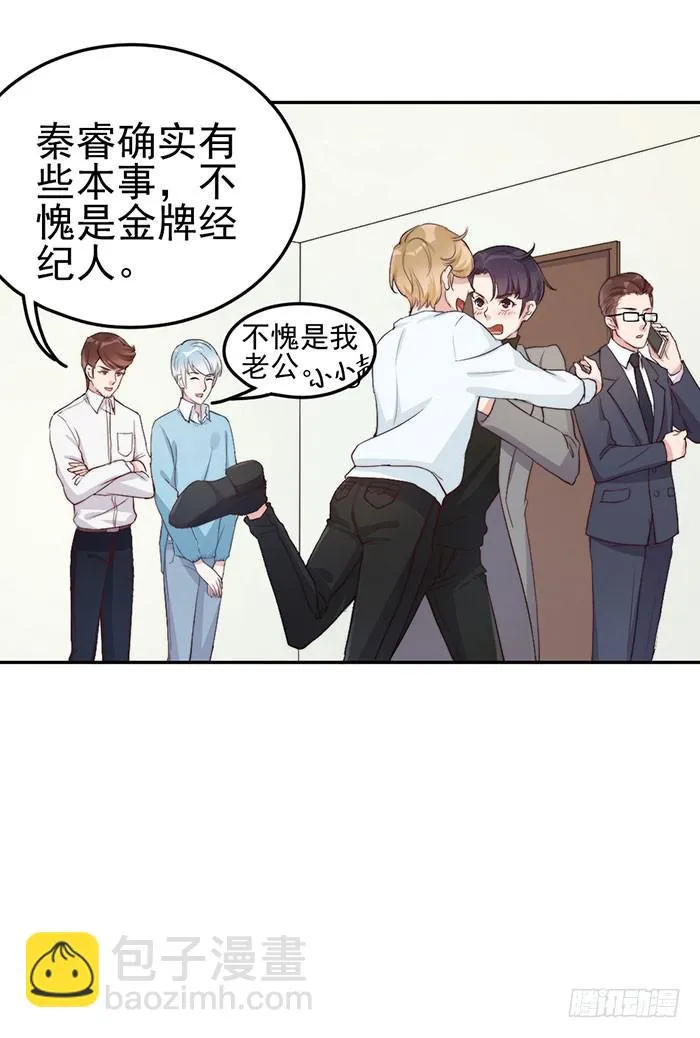 每个好艺人都是戏精 第34页