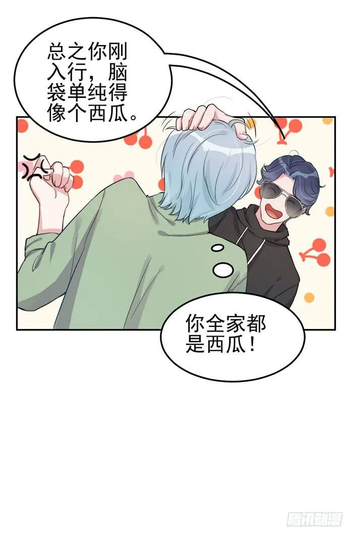 每个初恋都是白月光 第25页