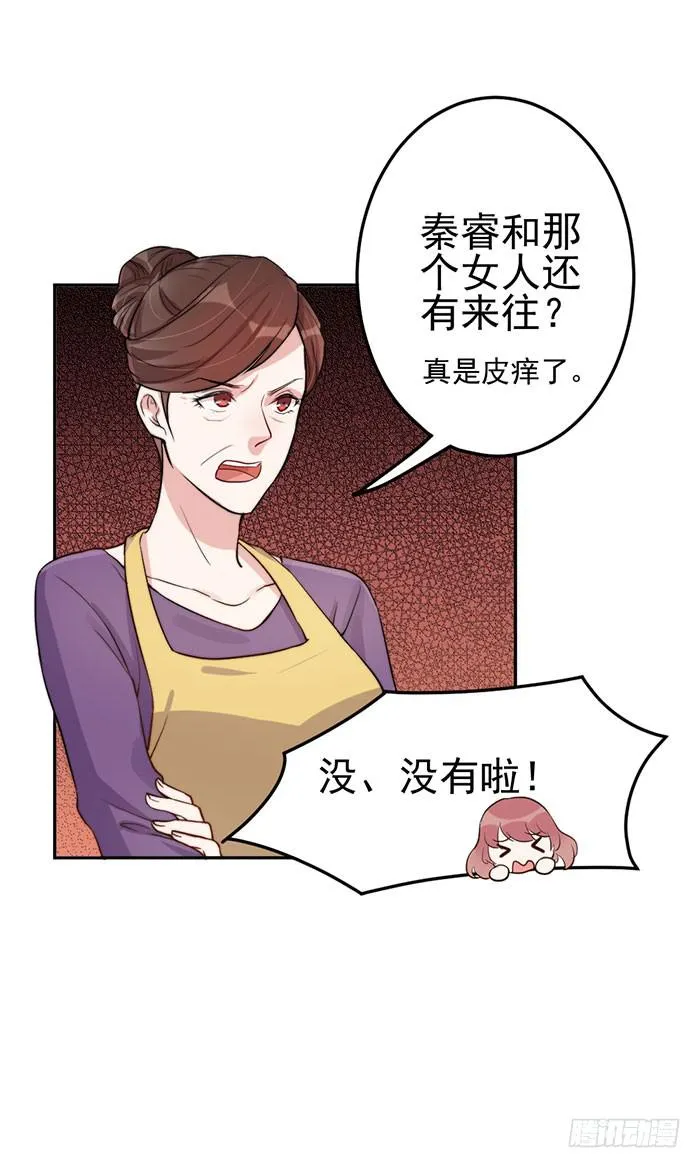 每段感情都危机四伏 第6页