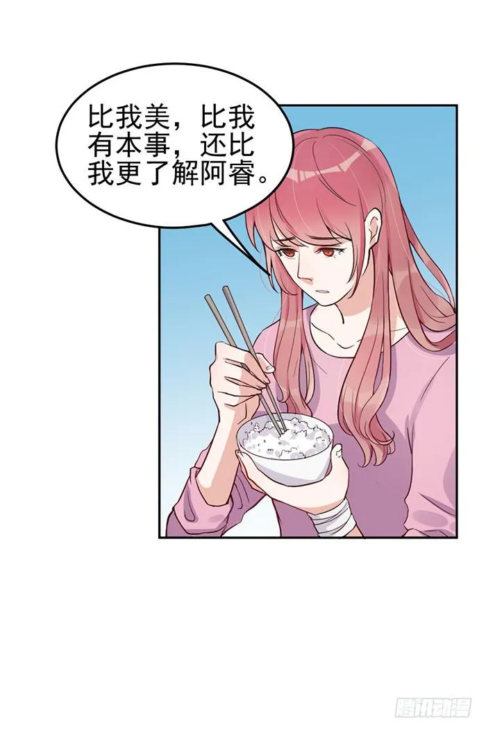 每段感情都危机四伏 第19页