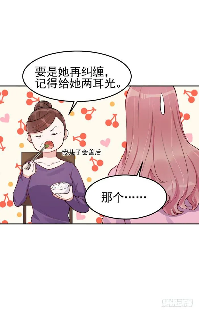 每段感情都危机四伏 第21页