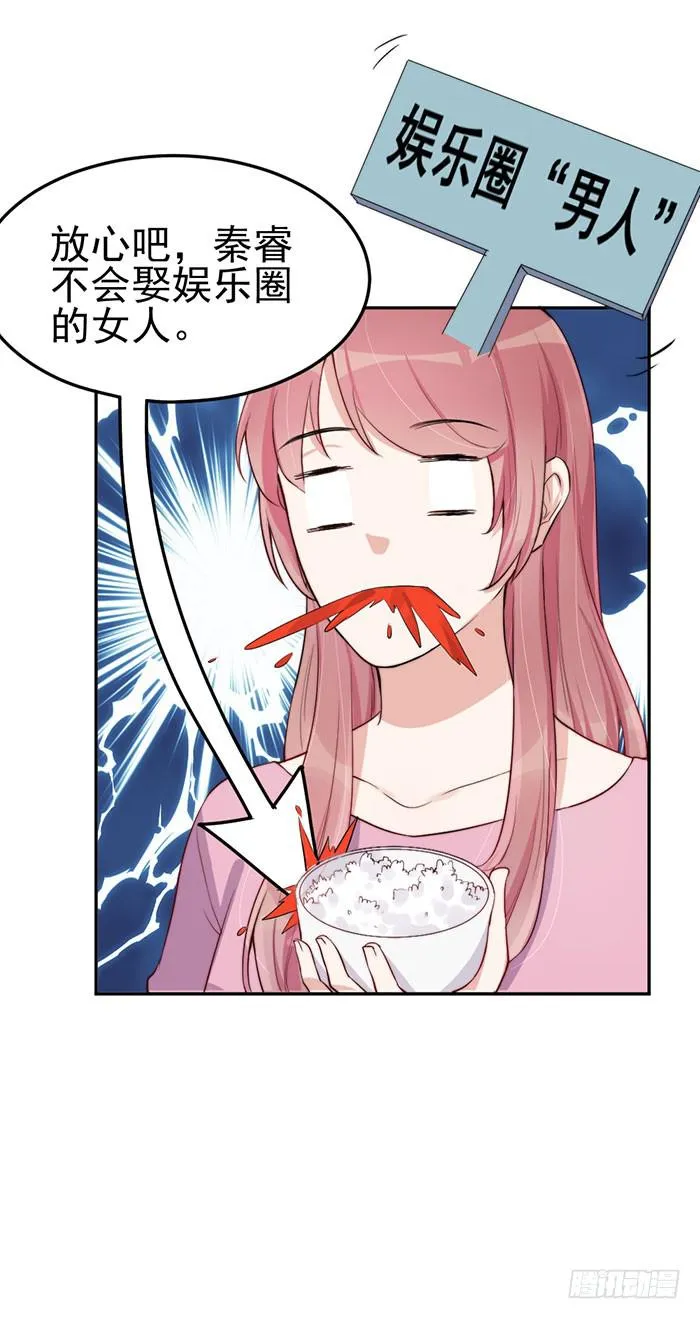 每段感情都危机四伏 第23页
