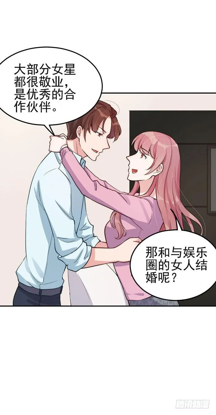 每段感情都危机四伏 第30页