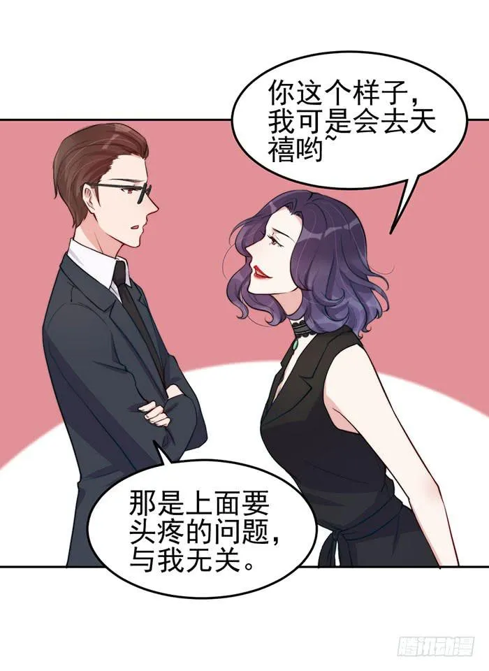 每段感情都危机四伏 第41页