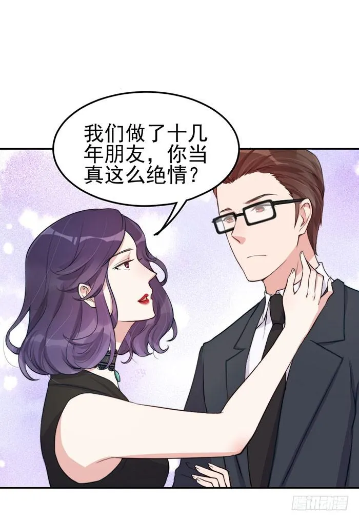 每段感情都危机四伏 第42页