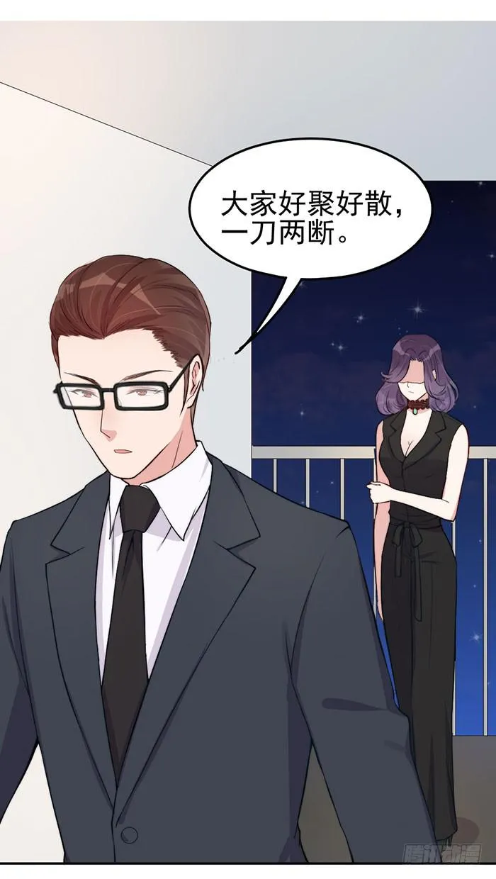 每段感情都危机四伏 第44页
