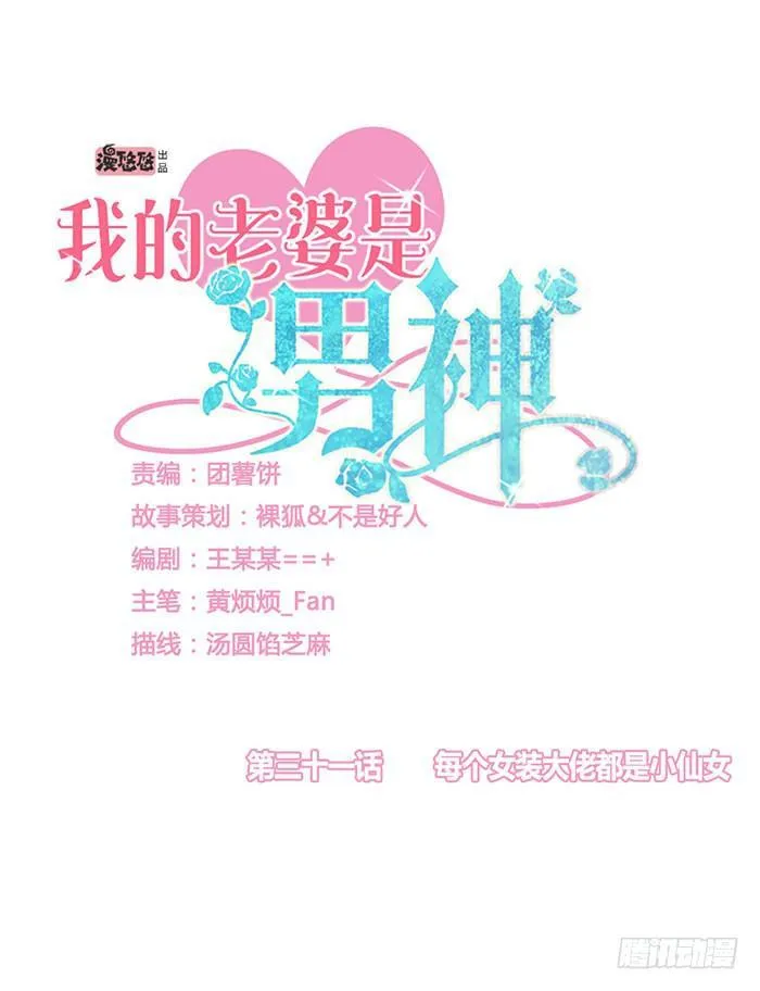 每个女装大佬都是小仙女 第4页