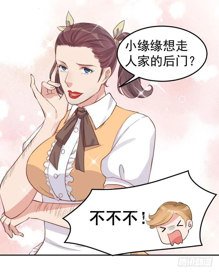 每个女装大佬都是小仙女 第32页