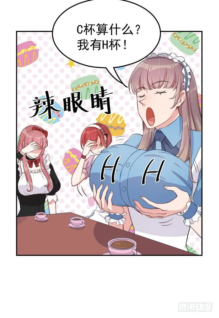 每个女装大佬都是小仙女 第47页