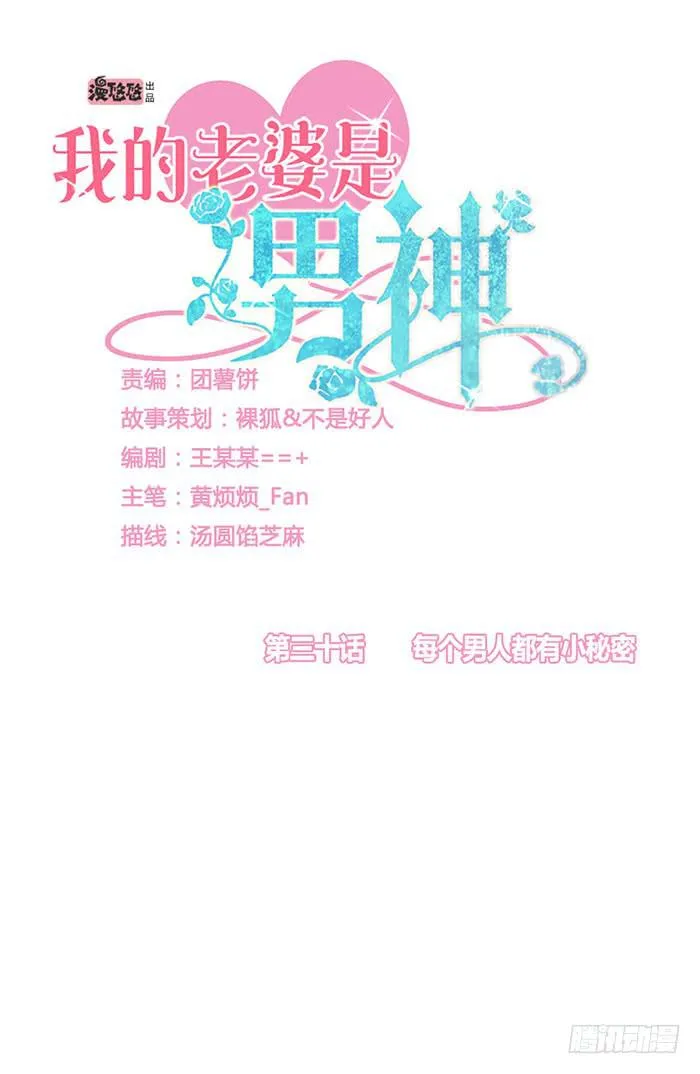 每个男人都有小秘密 第3页