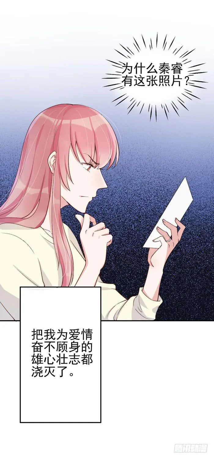 每个男人都有小秘密 第24页