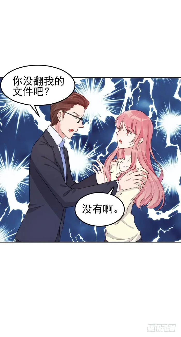 每个男人都有小秘密 第31页