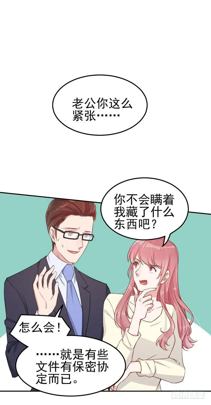 每个男人都有小秘密 第32页