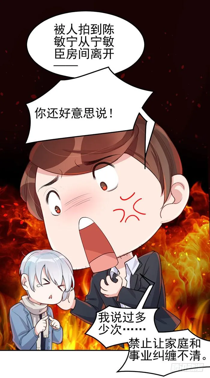每个男人都有小秘密 第38页