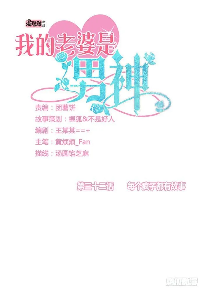 每个疯子都有故事 第3页