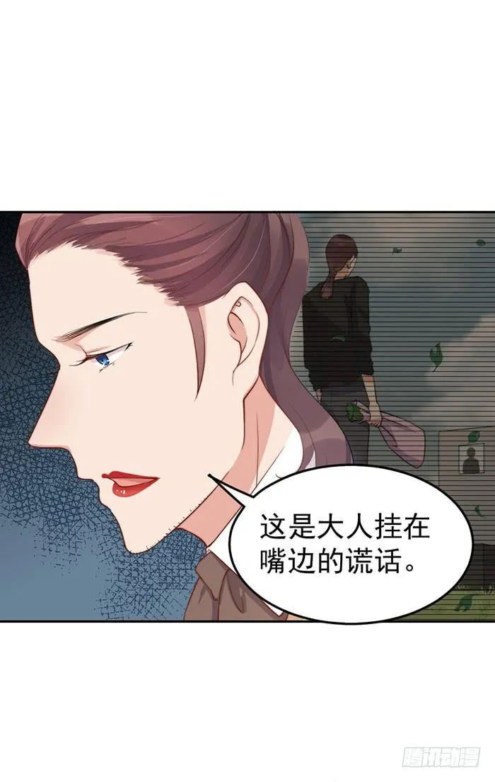 每个疯子都有故事 第13页
