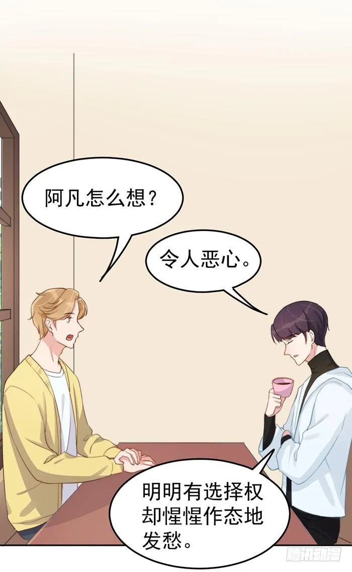 每个疯子都有故事 第20页