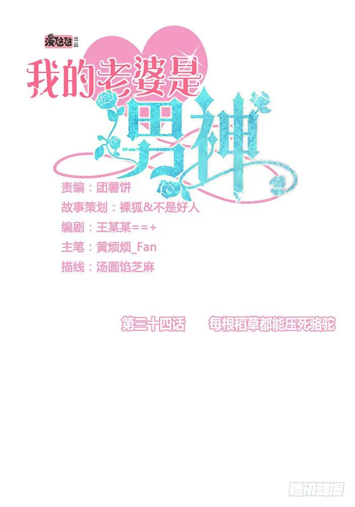 每根稻草都能压死骆驼 第4页