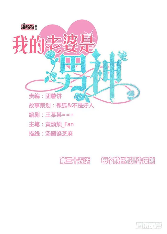 每个前任都是牛皮糖 第4页