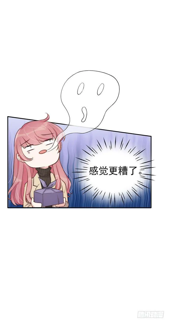 每个前任都是牛皮糖 第23页
