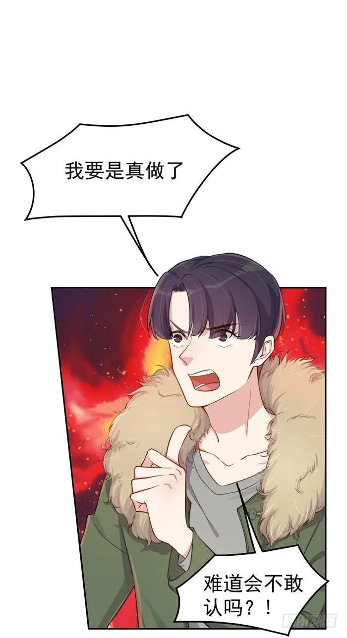 每个前任都是牛皮糖 第28页
