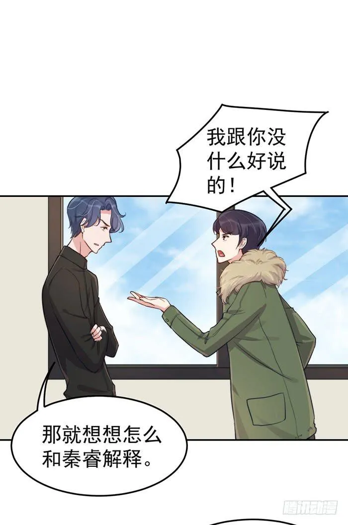 每个前任都是牛皮糖 第29页