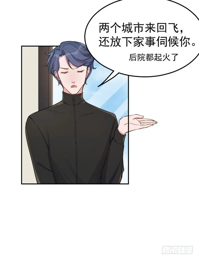 每个前任都是牛皮糖 第30页