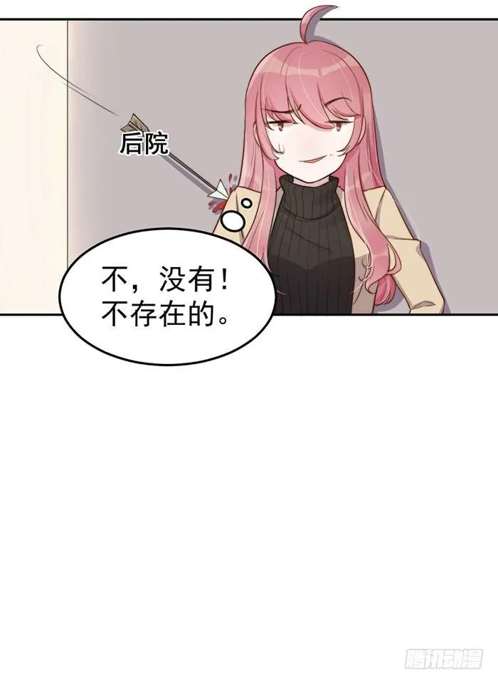 每个前任都是牛皮糖 第31页