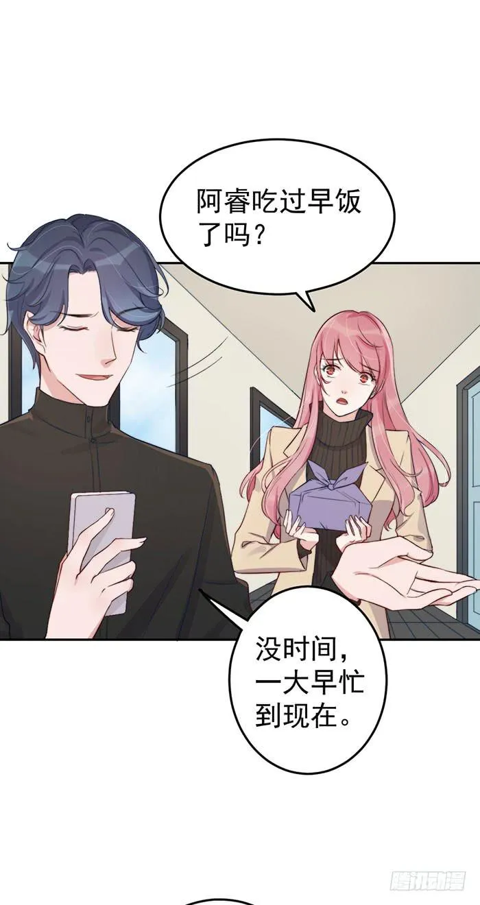 每个前任都是牛皮糖 第44页