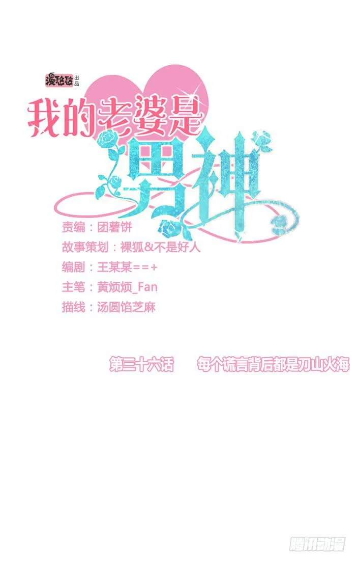 每个谎言背后都是刀山火海 第2页