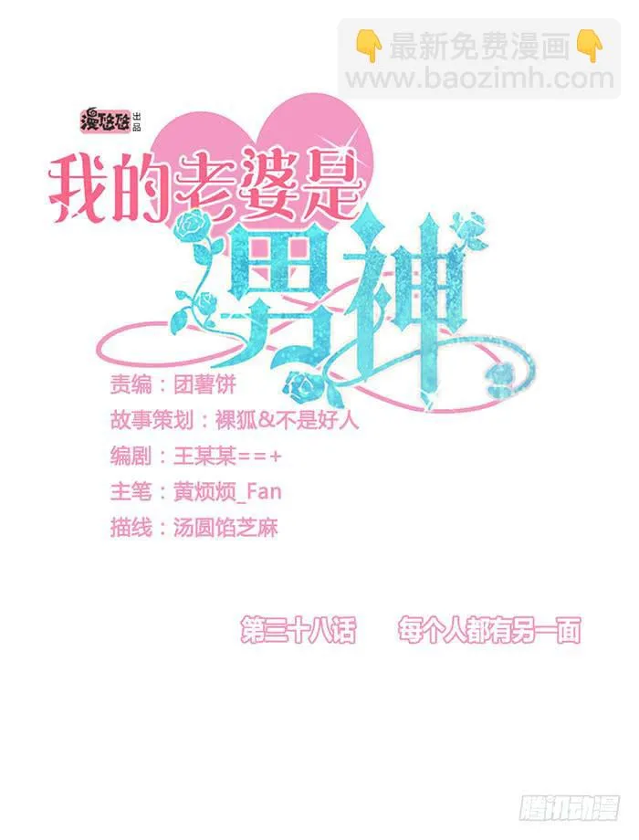 每个人都有另一面 第5页