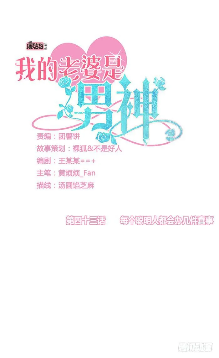 每个聪明人都会办几件蠢事 第6页
