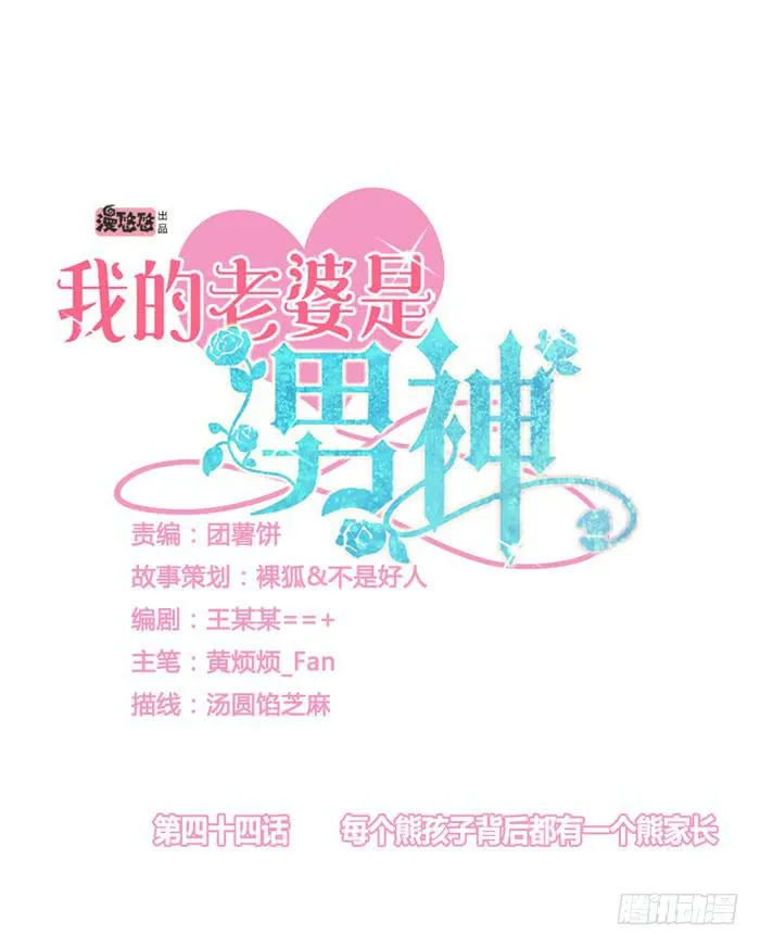 每个熊孩子背后都有一个熊家长 第1页