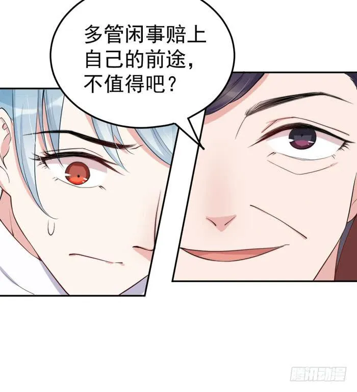 每个熊孩子背后都有一个熊家长 第33页