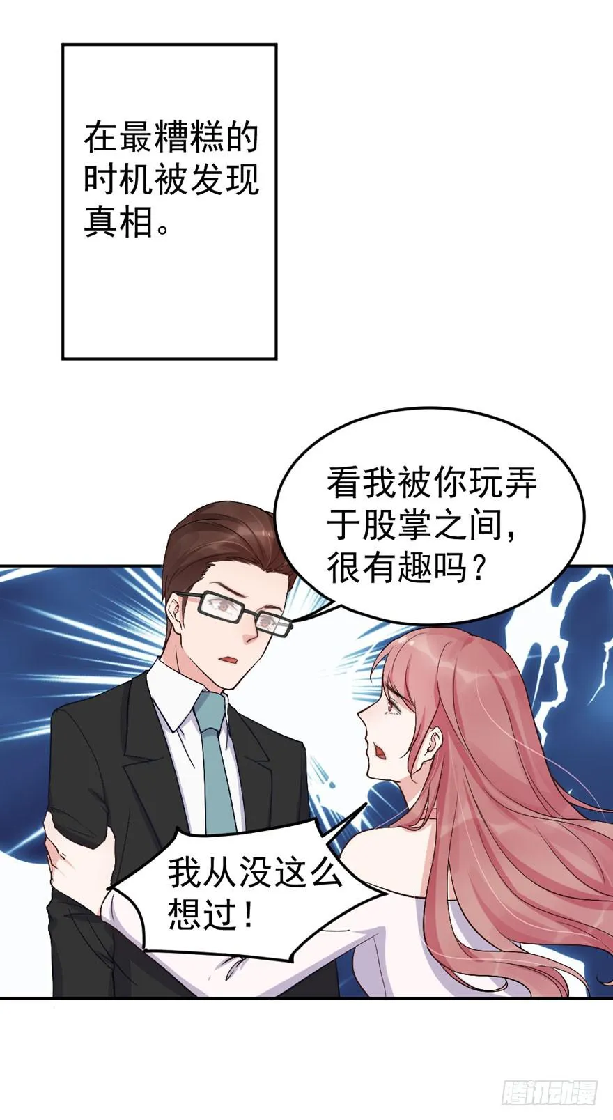每段爱情都有底线 第17页