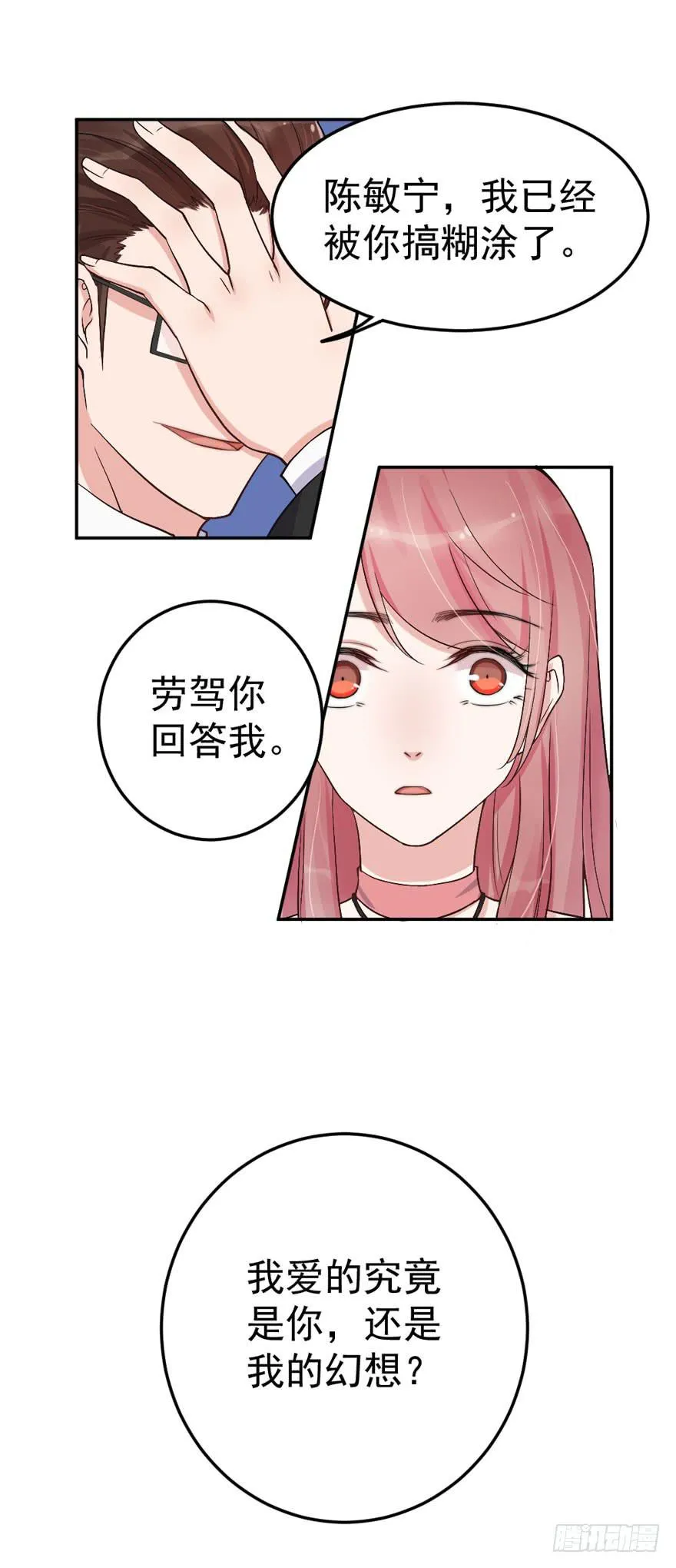 每段爱情都有底线 第18页
