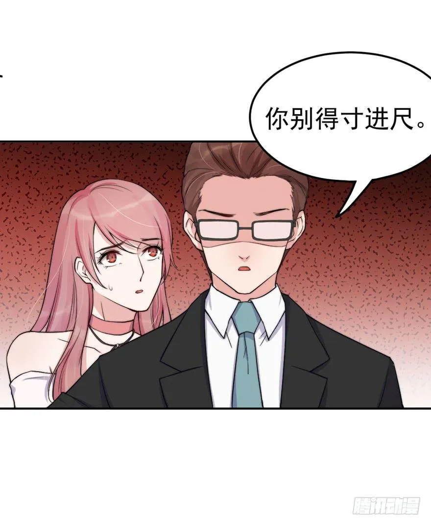 每段爱情都有底线 第31页
