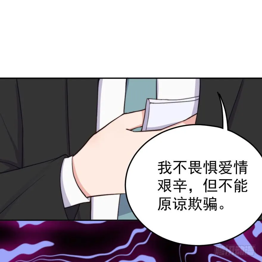 每段爱情都有底线 第48页